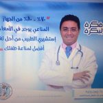 دكتور جون رينيه لبيب دكتور استشارى وطبيب اطفال فى القاهرة مدينة نصر 1