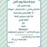 قاعة افراح تراسينا فى القاهرة - taracina wedding hall in cairo 19