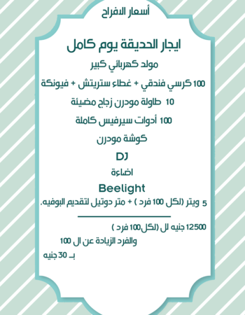 قاعة افراح تراسينا فى القاهرة واسعارها - taracina wedding hall in cairo and prices 2