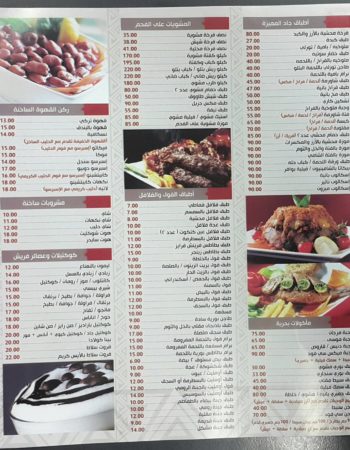 مطعم جاد – فرع شرم الشيخ