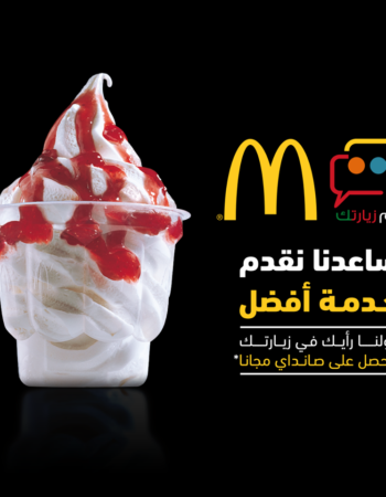 ماكدونالدز الجمهورية، أسيوط McDonald’s