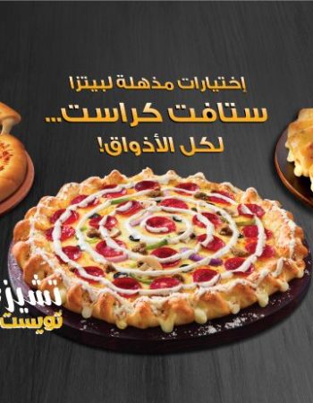 بيتزا هت فرع الشيخ زايد Pizza Hut