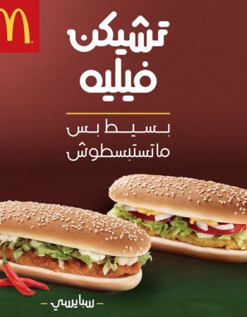ماكدونالدز البيطش McDonald’s