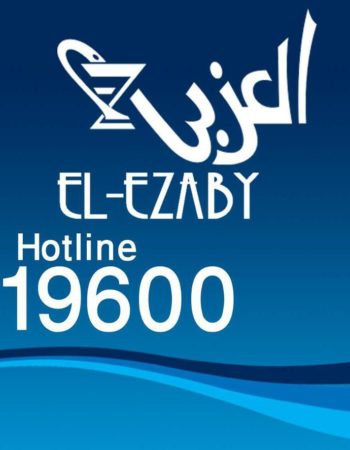 صيدلية العزبى(El Ezaby Pharmacy)-فرع الكوربة