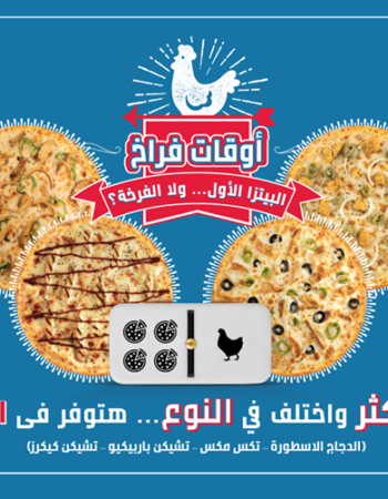 دومينوز بيتزا domino’s pizza الهرم