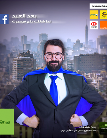 Green Mind, web & social advertising in cairo, Egypt – شركة جرين مايند للإعلان على الويب والسوشيال ميديا فى القاهرة مصر 16