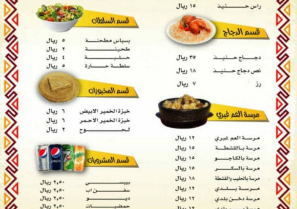 مطعم العم غبري للأكلات الشعبية-جدة - الدليل العربي