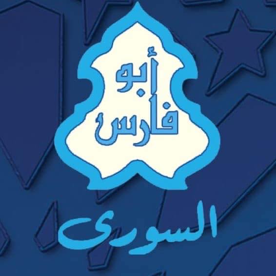 مطعم ابو فارس السوري-فرع سيدي جابر5